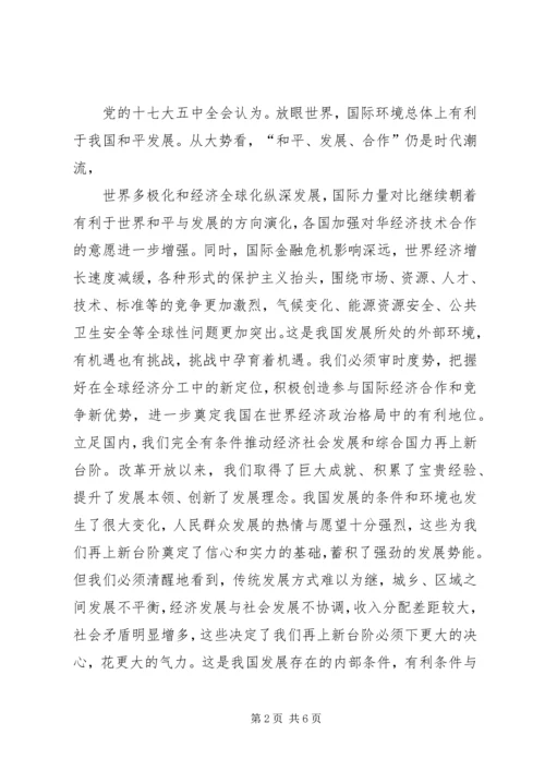 物价局党组学习十七届五中全会精神的汇报 (5).docx