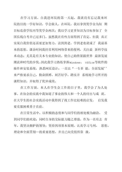 自我鉴定：法律事务毕业自我鉴定供参考