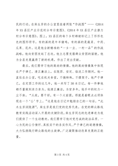 学习柴生芳同志先进事迹心得 (2).docx