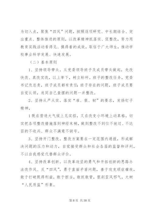 大境初中教育实践活动整改落实方案.docx