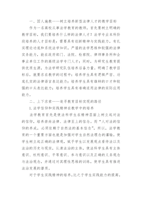 法学专业学生职业教育研究论文.docx