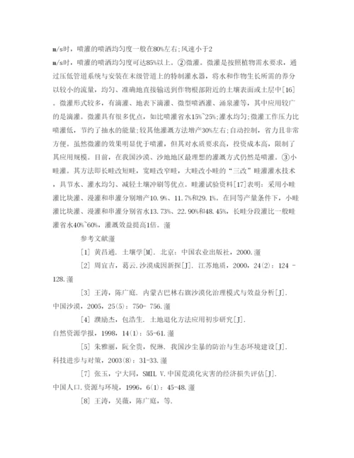 【精编】《安全管理论文》之论土地沙漠化的危害及治理方法.docx