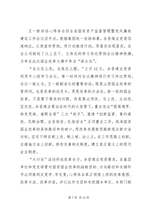 关于王一新讲话心得体会范文精选【优秀篇】.docx