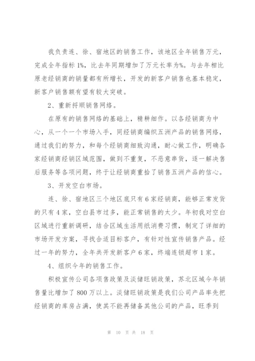 销售经理个人工作述职报告.docx