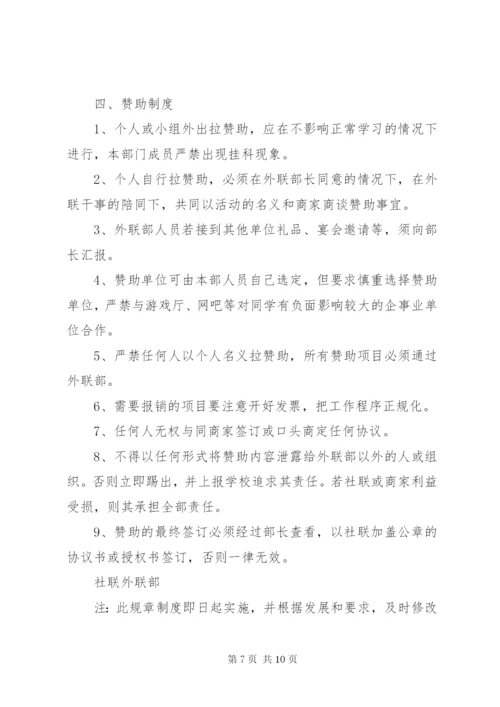 国立中学班联组织规章制度.docx