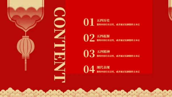 喜庆的五四青年节通用PPT模板