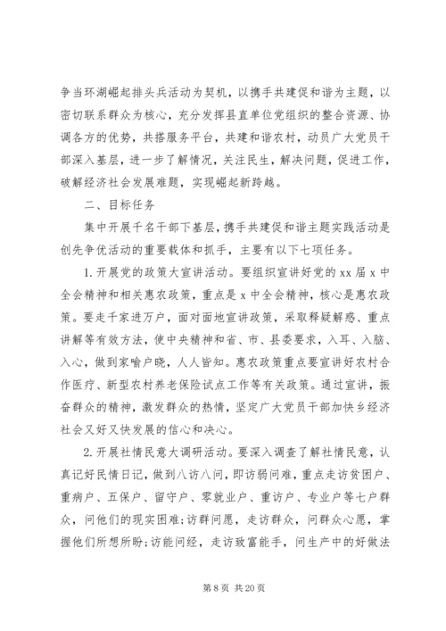 领导干部下基层方案.docx