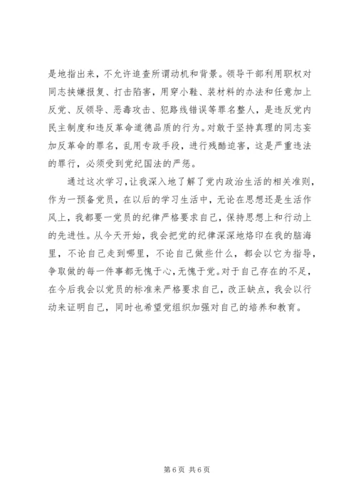 党的政治路线和思想路线.docx