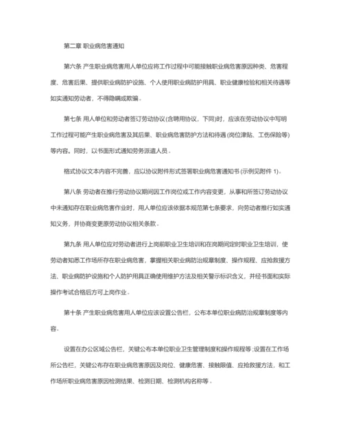 用人单位职业病危害告知与警示标识管理标准规范.docx