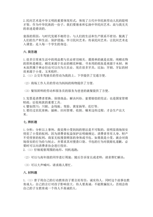部编版四年级下册道德与法治 期末测试卷及完整答案【网校专用】.docx