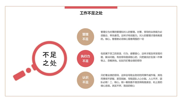 简约风公司企业年终述职报告PPT模板