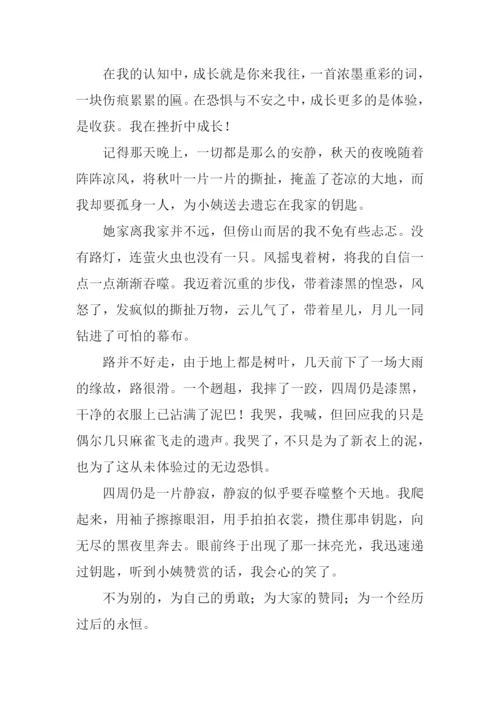 在挫折中成长的作文.docx