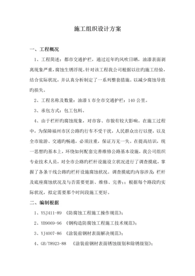 护栏防腐综合施工专题方案.docx