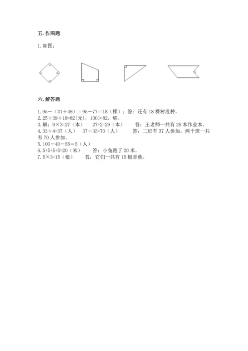 人教版二年级上册数学期末测试卷带答案（轻巧夺冠）.docx