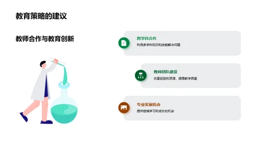 教育创新的引领者