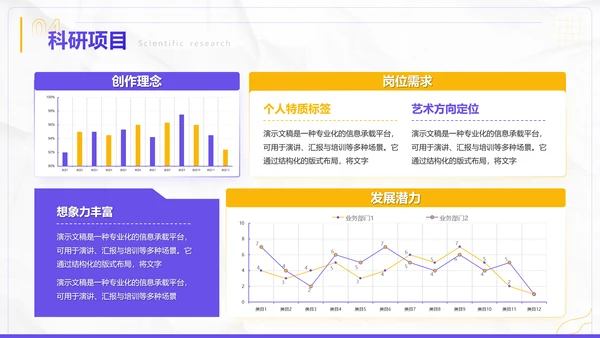 插画风学生个人简历自我介绍PPT模板