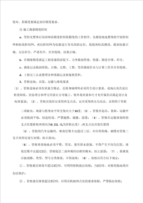 PHC管桩施工方案