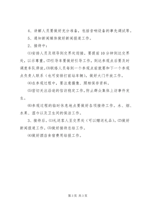 会务接待工作要点.docx