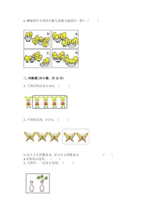 北师大版一年级上册数学期中测试卷（各地真题）word版.docx