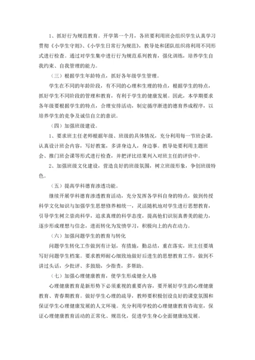 有关小学德育工作计划集锦九篇.docx
