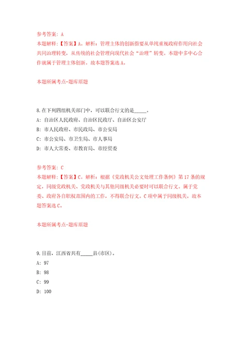 2022年01月常州经开区社会事业局下属学校公开招聘70名教师模拟卷（第0次）