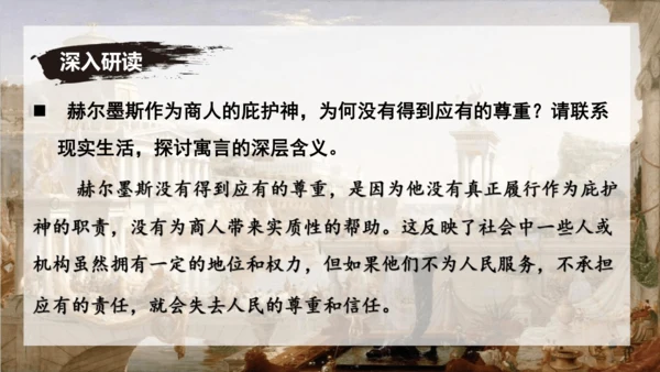 24 寓言四则《赫尔墨斯与雕像者》《蚊子和狮子》课件