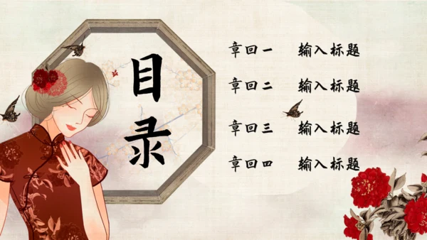 旗袍女子中国风通用PPT模板