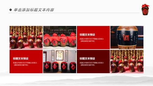 中国风酒文化白酒米酒酿酒厂酒坛PPT模板