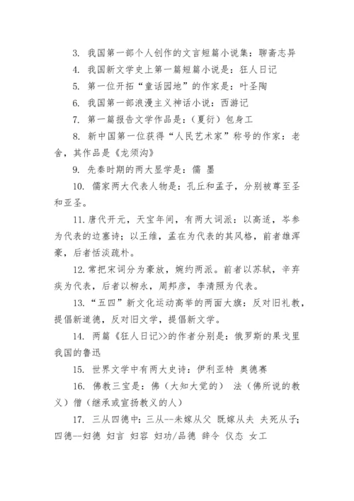 语文文学常识大全.docx
