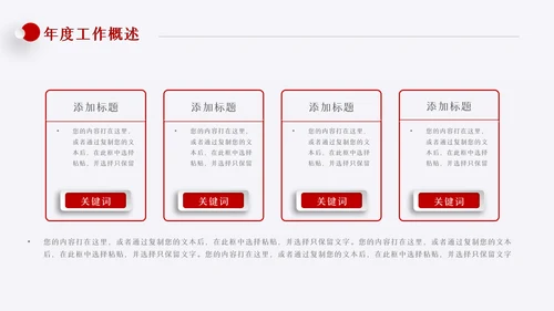 为梦想而战工作总结新年计划PPT模板