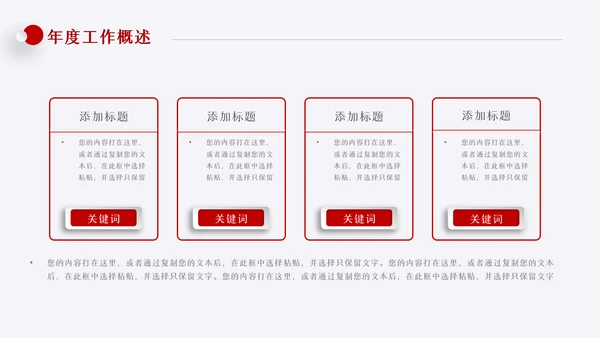 为梦想而战工作总结新年计划PPT模板