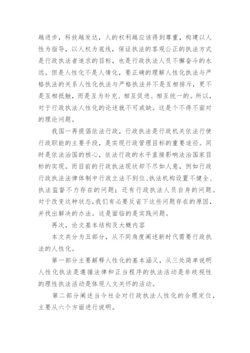 法学毕业论文答辩稿.docx