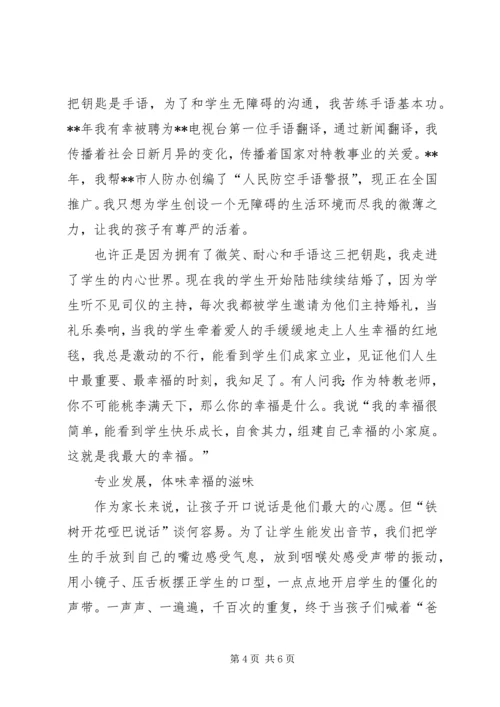 优秀教师劳模事迹.docx