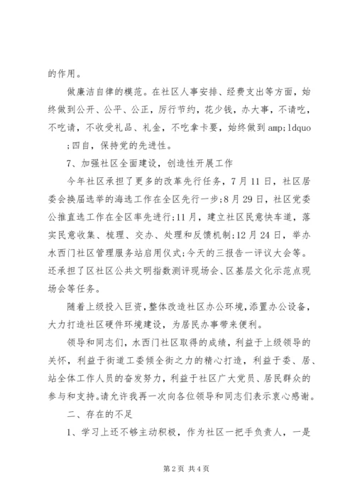 社区党委工作报告范文(2).docx