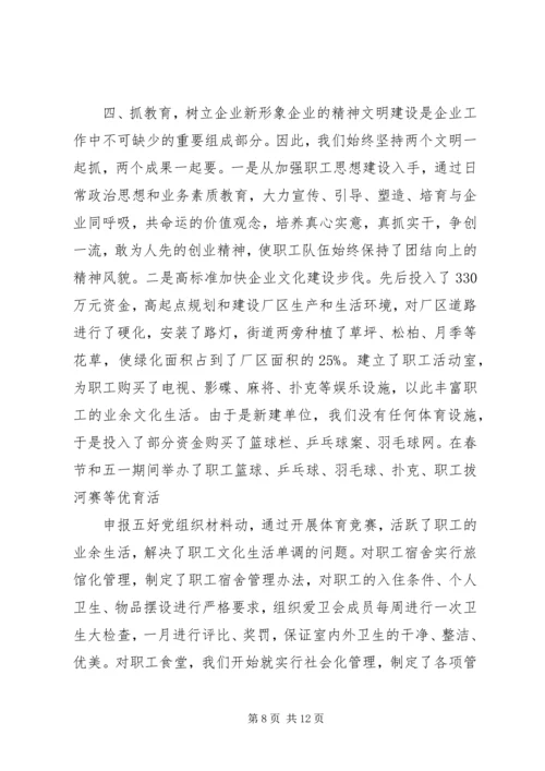 申报五好党组织材料 (8).docx