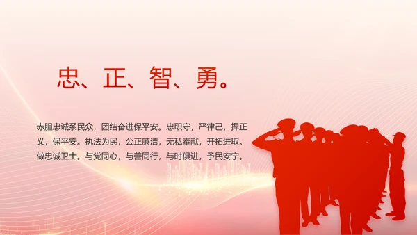 红色公安警察工作总结新年计划PPT