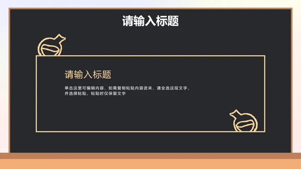 卡通黑板插画家长会PPT模板