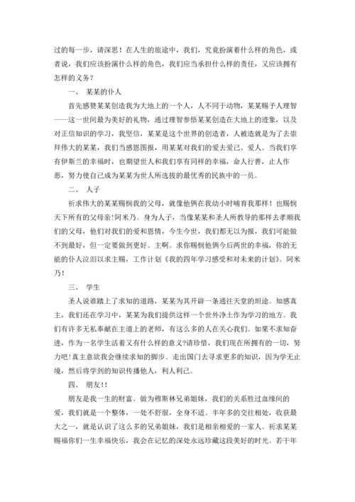 未来的学习计划.docx