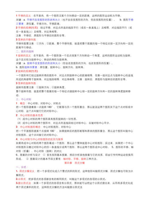 新北师大版八年级数学下册知识点总结.docx