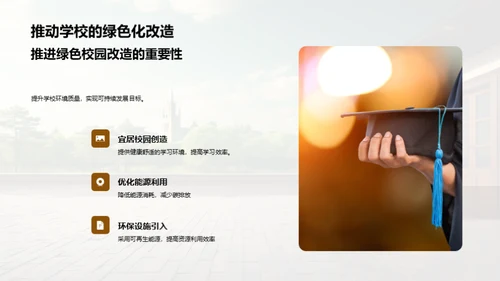 构筑环保教育之塔