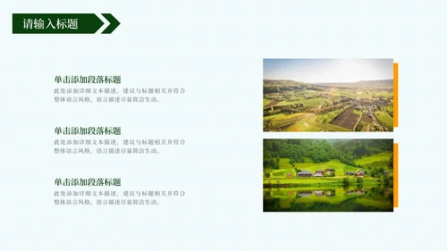 建设新时代美丽乡村PPT模板