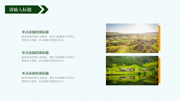 建设新时代美丽乡村PPT模板