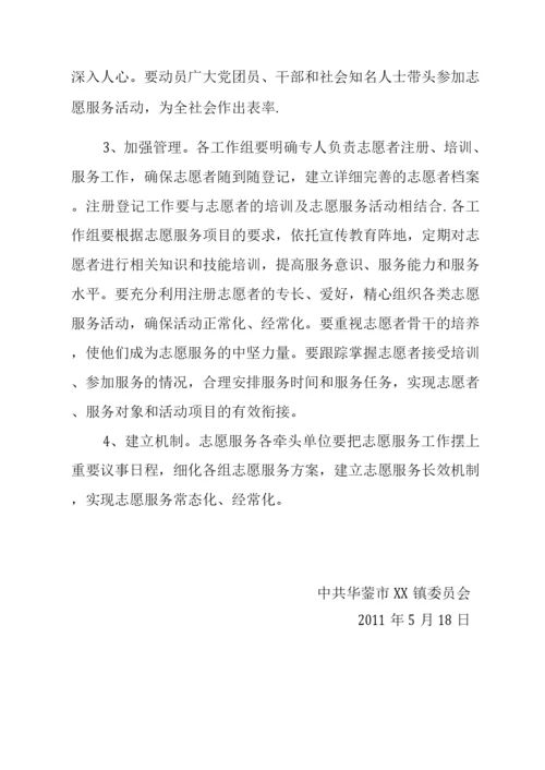 乡镇志愿服务活动方案.docx