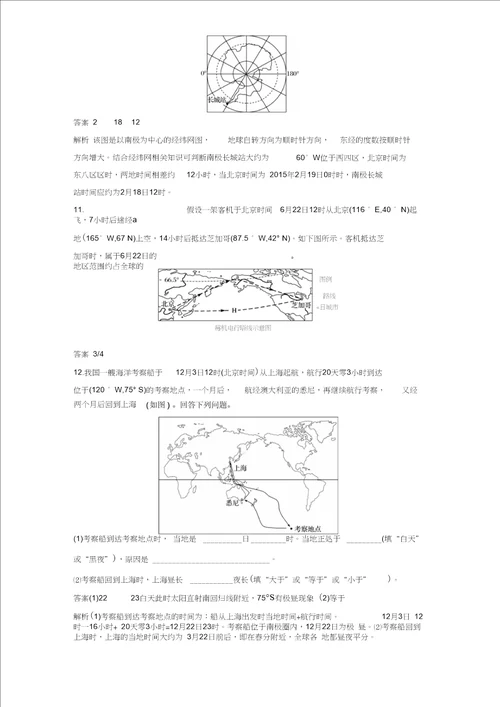 2019年高考地理二轮优选习题：专题一地球运动微专题2时间计算学案