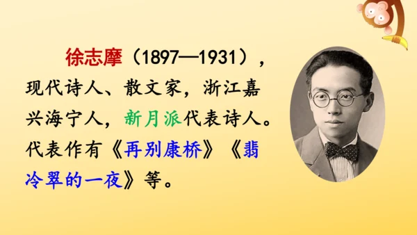 3 现代诗二首  课件