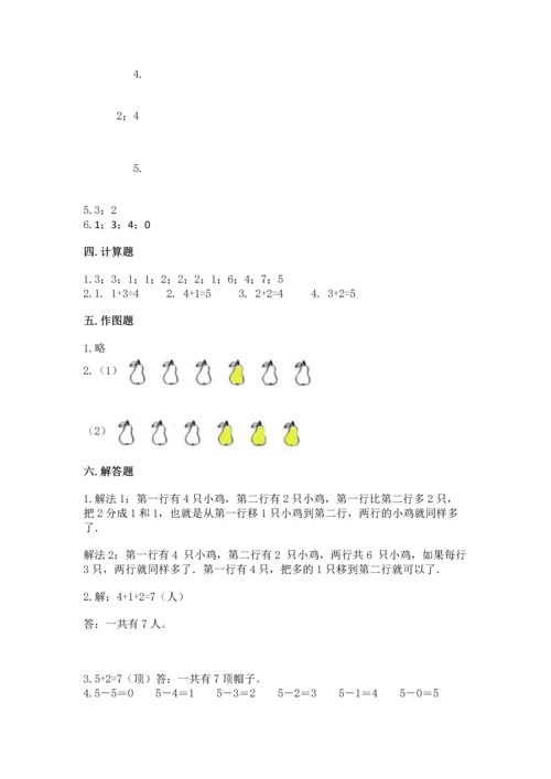 一年级上册数学期中测试卷及完整答案【全国通用】.docx