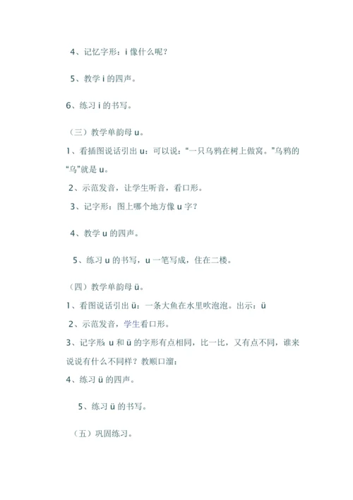 小班汉语拼音教案.docx