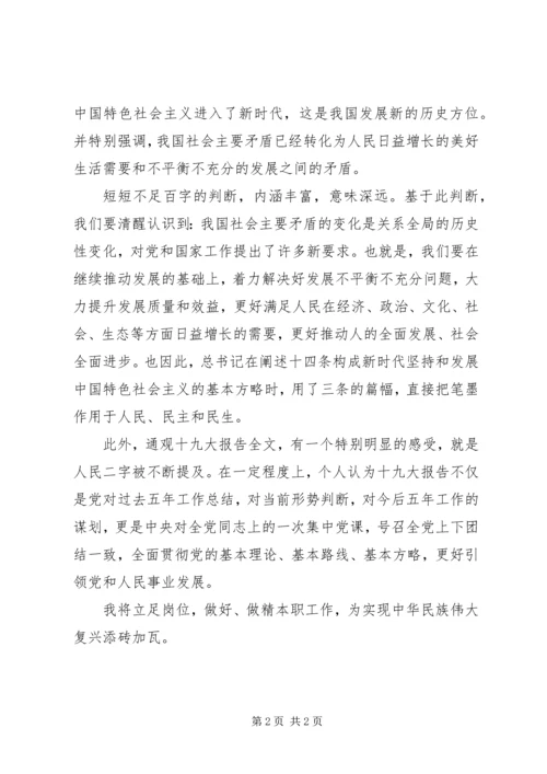 坚持党对一切工作的领导学习党的十九大报告的一点感想 (5).docx