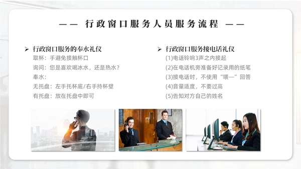 实拍商务风行政窗口服务礼仪ppt窗口服务礼仪培训