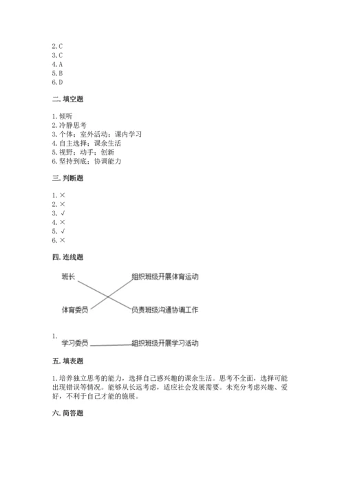 部编版五年级上册道德与法治期中测试卷附参考答案【培优】.docx